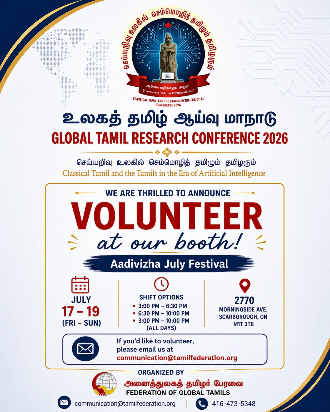 உலகத் தமிழ் ஆய்வு மாநாட்டு செய்தியாளர் சந்திப்பு