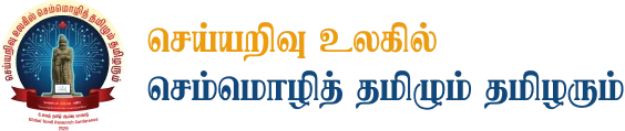 Global Tamil Research Conference Logo