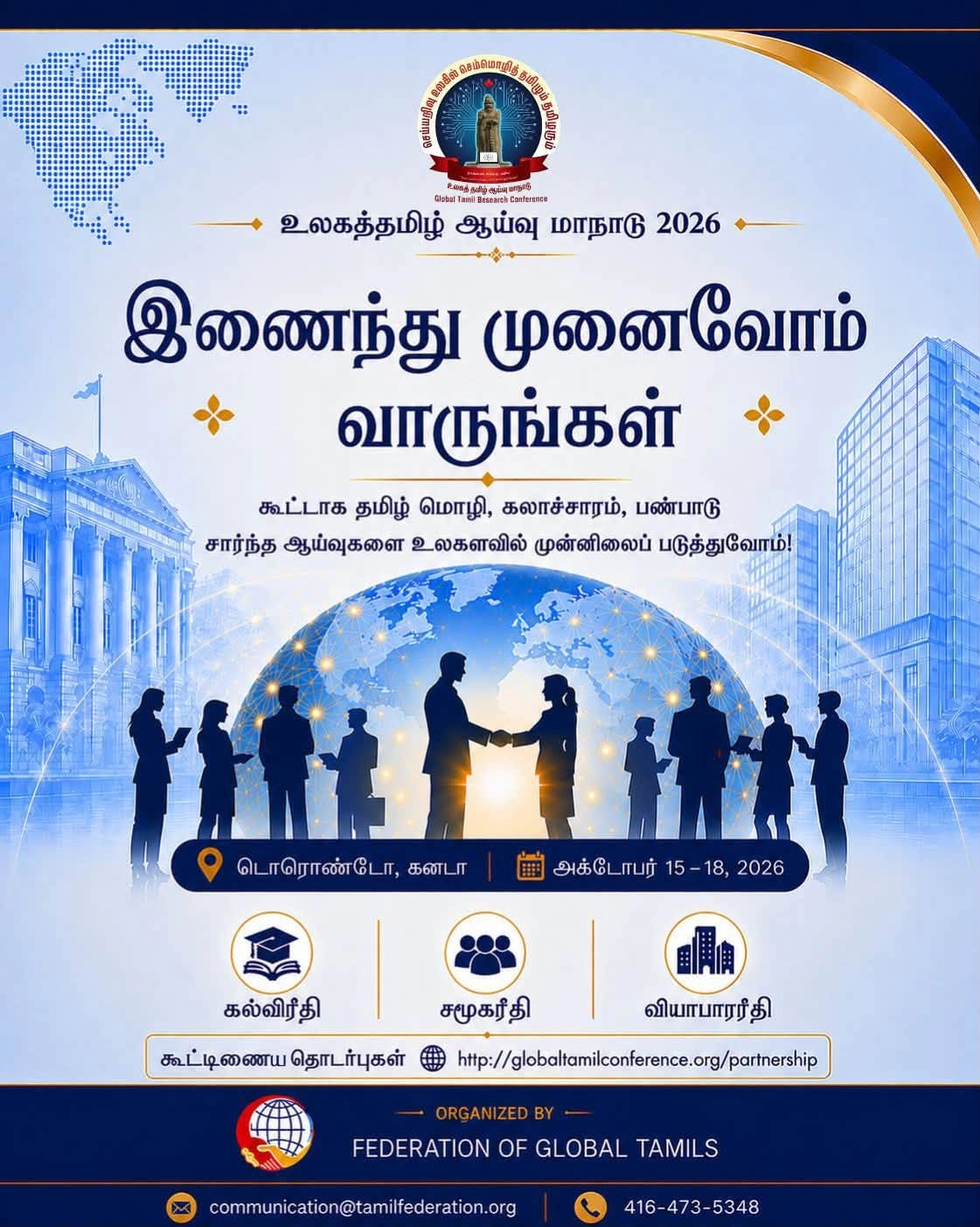 எங்களுடன் இணைந்து செயல்படுங்கள்